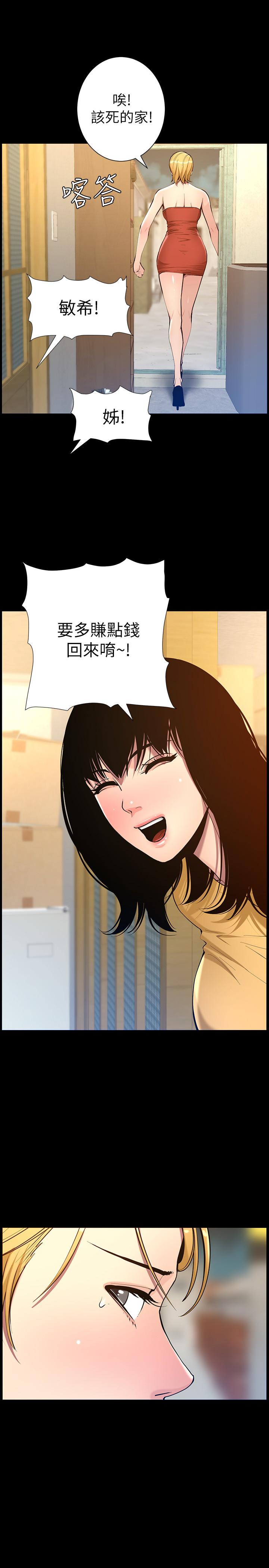 姊妹与继父 第101話-為家人付出一切的姐姐 第19页