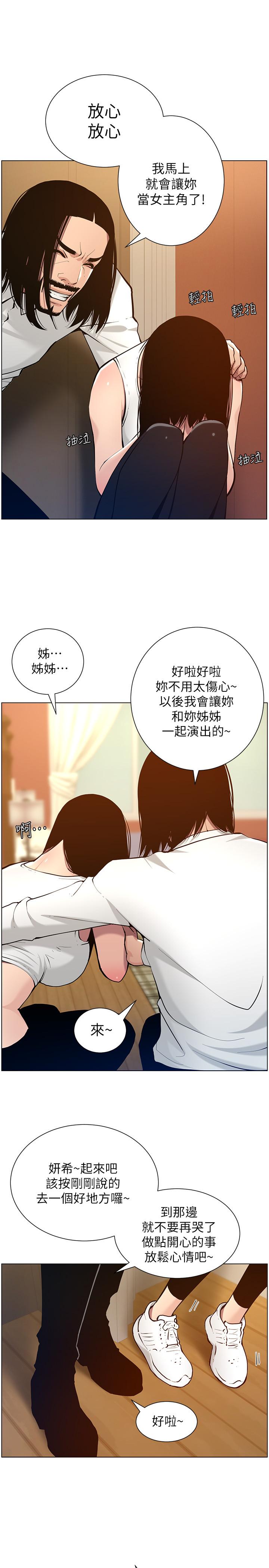 姊妹与继父 第101話-為家人付出一切的姐姐 第23页