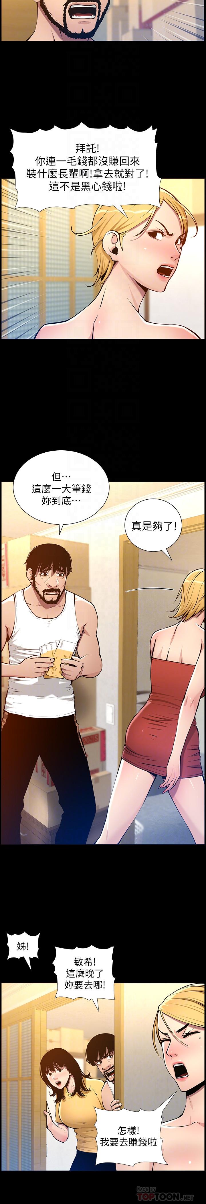 姊妹与继父 第101話-為家人付出一切的姐姐 第18页