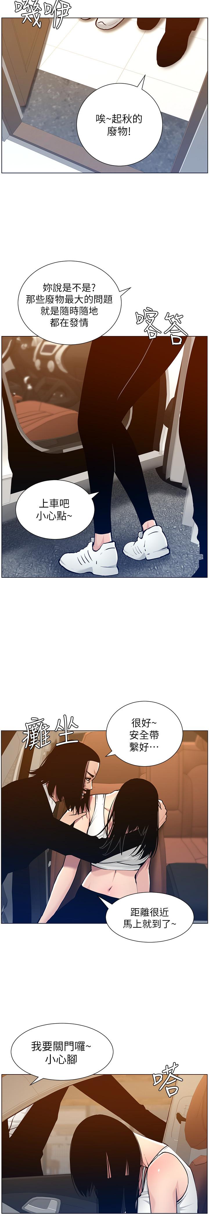 姊妹与继父 第101話-為家人付出一切的姐姐 第26页