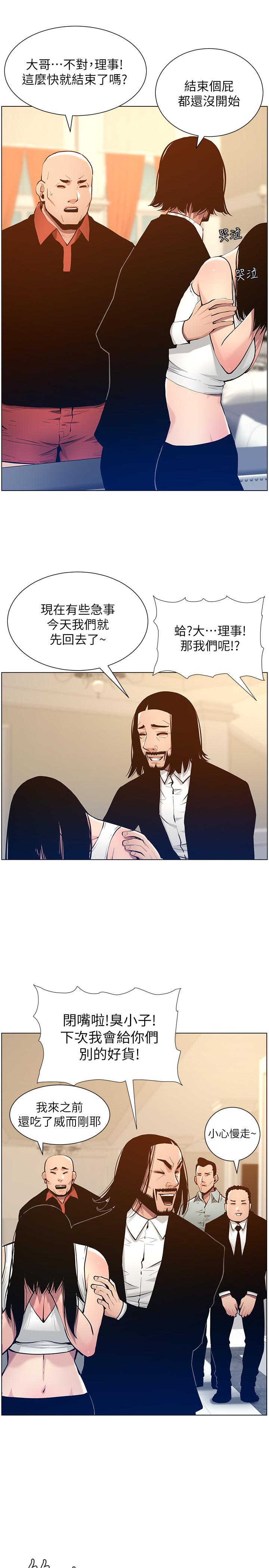姊妹与继父 第101話-為家人付出一切的姐姐 第25页