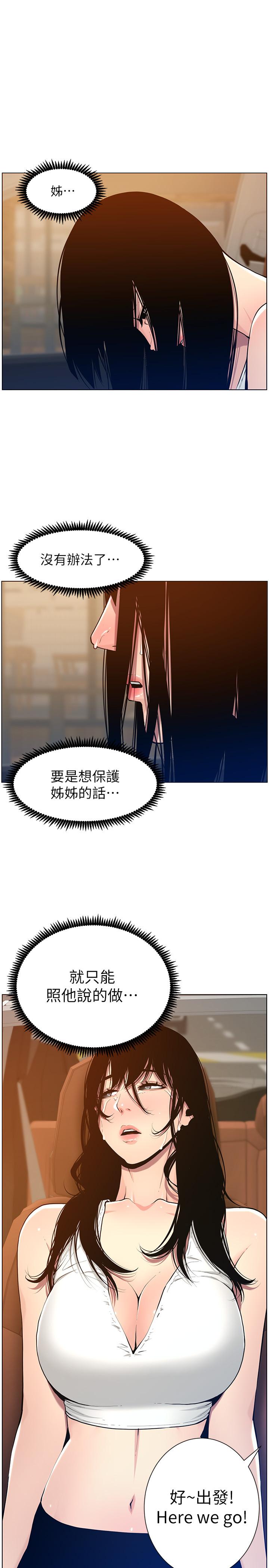 姊妹与继父 第101話-為家人付出一切的姐姐 第27页
