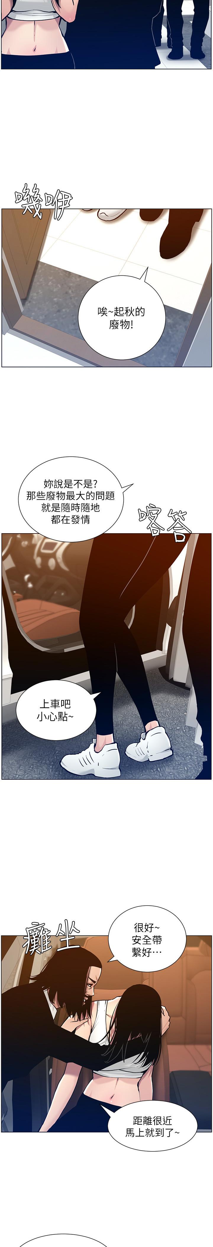姊妹与继父 第102話-袒露無遺的極品胸部 第2页