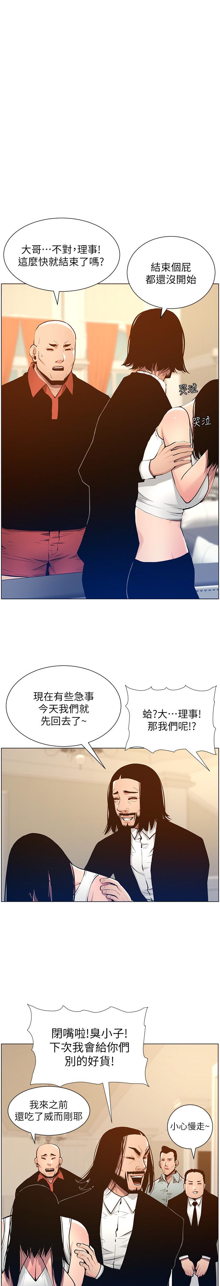 姊妹与继父 第102話-袒露無遺的極品胸部 第1页