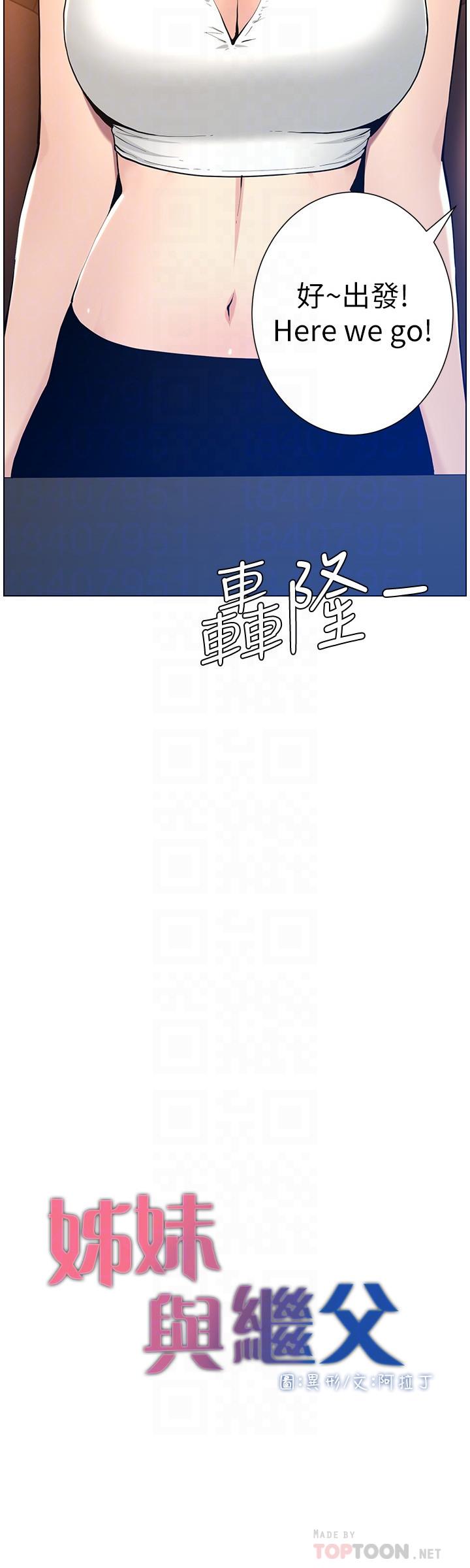 姊妹与继父 第102話-袒露無遺的極品胸部 第4页