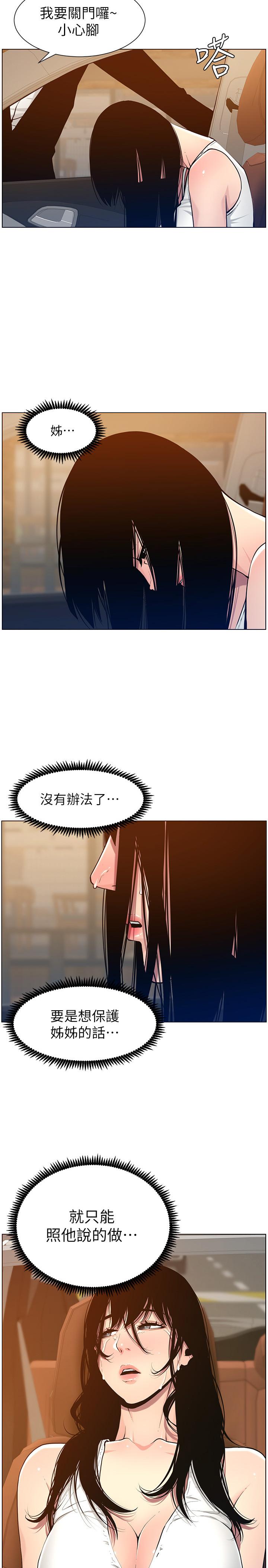 姊妹与继父 第102話-袒露無遺的極品胸部 第3页