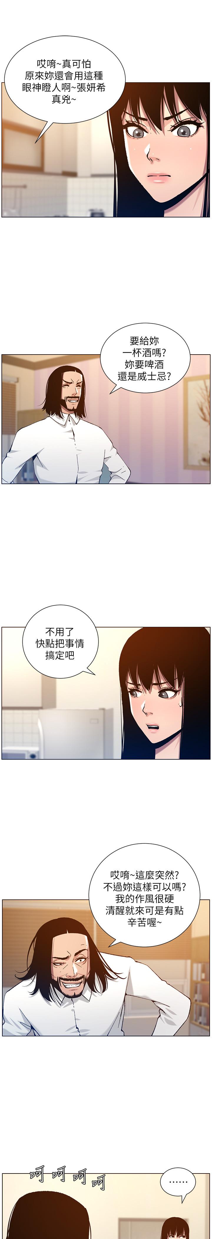 姊妹与继父 第102話-袒露無遺的極品胸部 第13页
