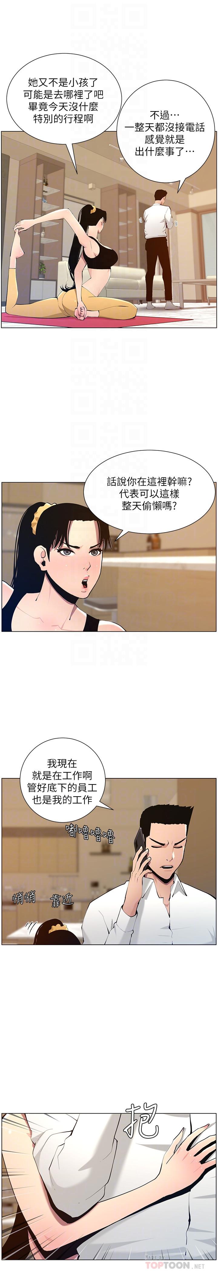 姊妹与继父 第102話-袒露無遺的極品胸部 第6页