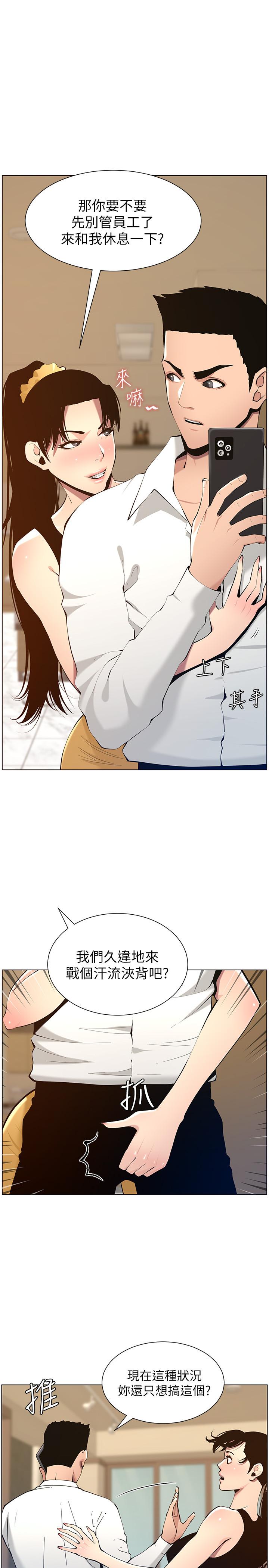 姊妹与继父 第102話-袒露無遺的極品胸部 第7页