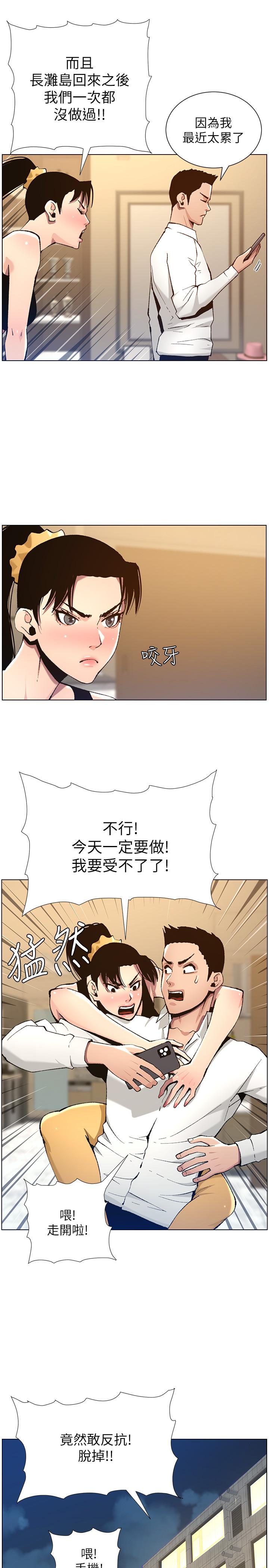 姊妹与继父 第102話-袒露無遺的極品胸部 第9页