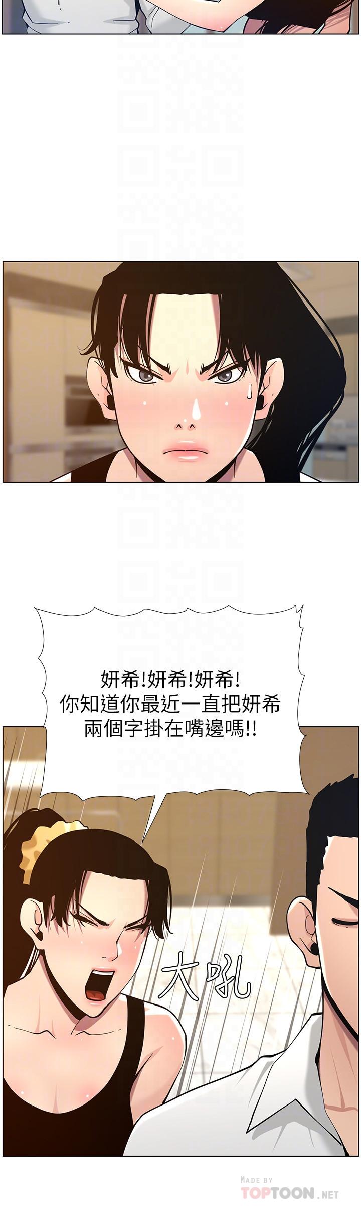 姊妹与继父 第102話-袒露無遺的極品胸部 第8页