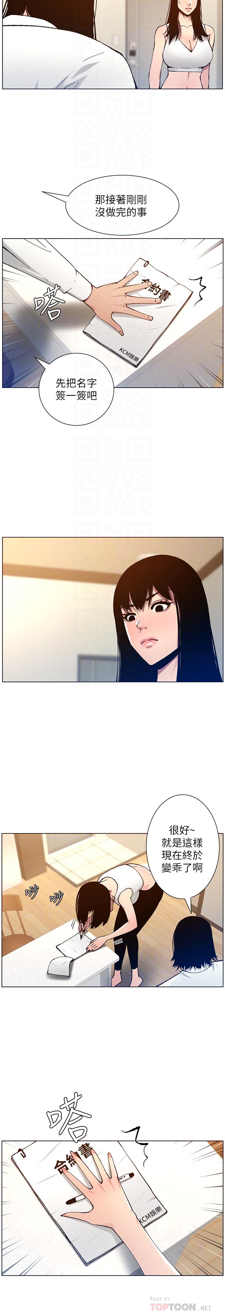 姊妹与继父 第102話-袒露無遺的極品胸部 第14页