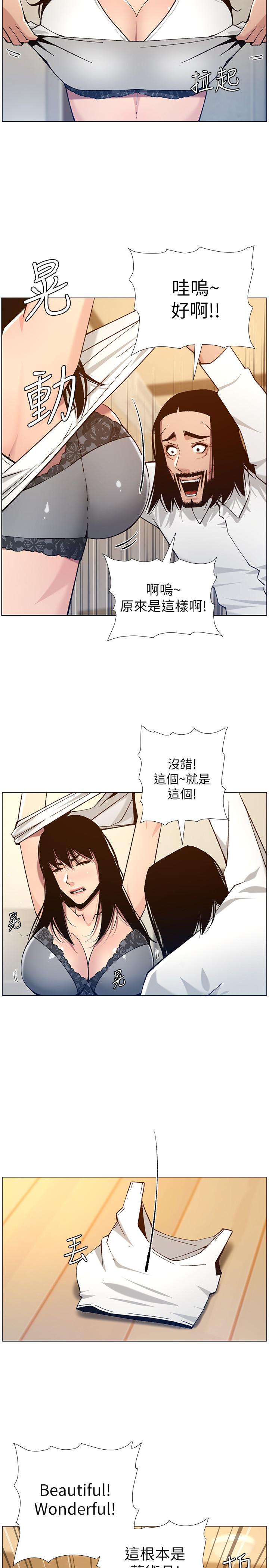 姊妹与继父 第102話-袒露無遺的極品胸部 第19页