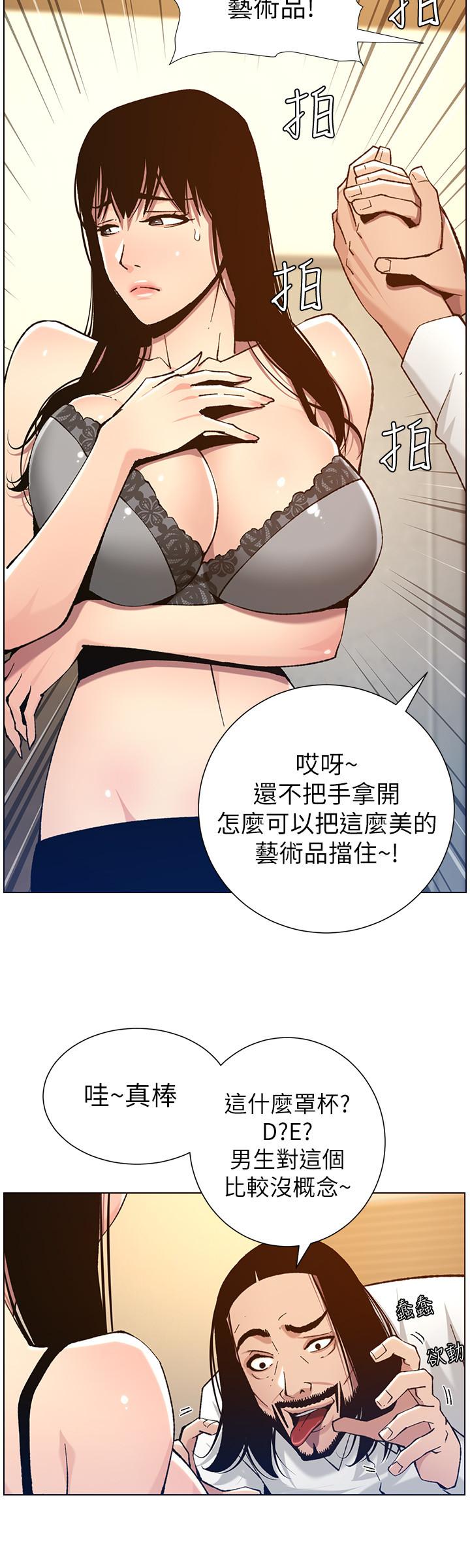姊妹与继父 第102話-袒露無遺的極品胸部 第20页