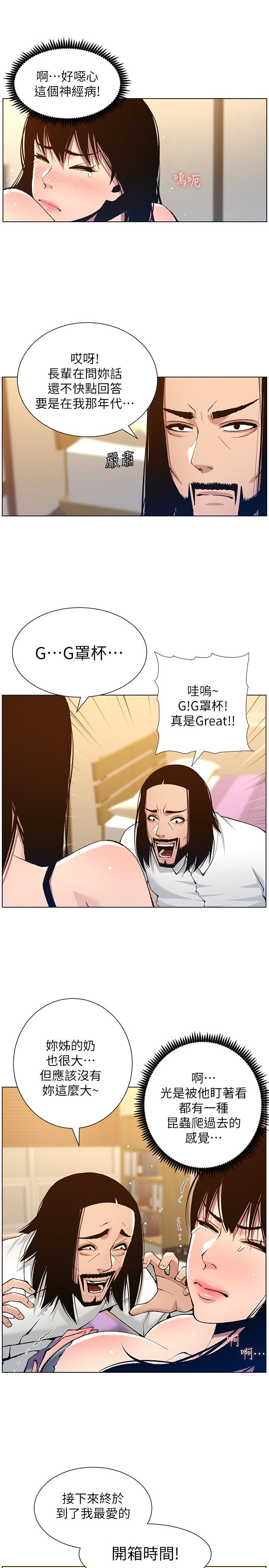 姊妹与继父 第102話-袒露無遺的極品胸部 第21页
