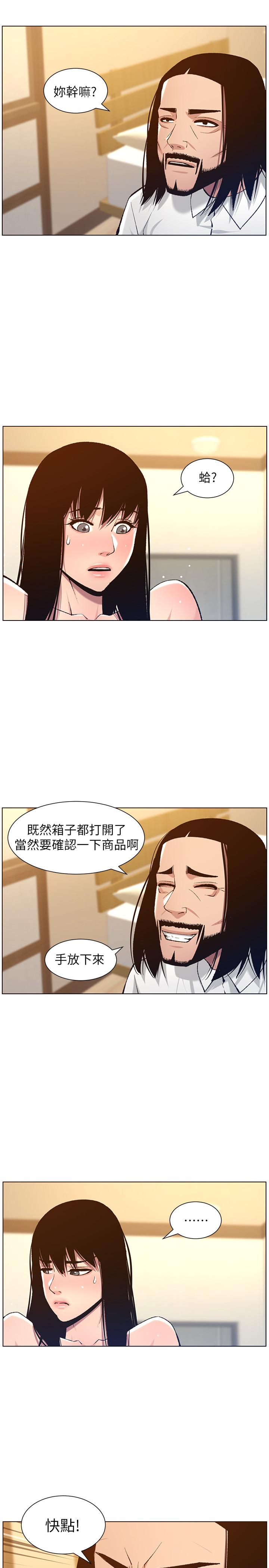 姊妹与继父 第102話-袒露無遺的極品胸部 第23页