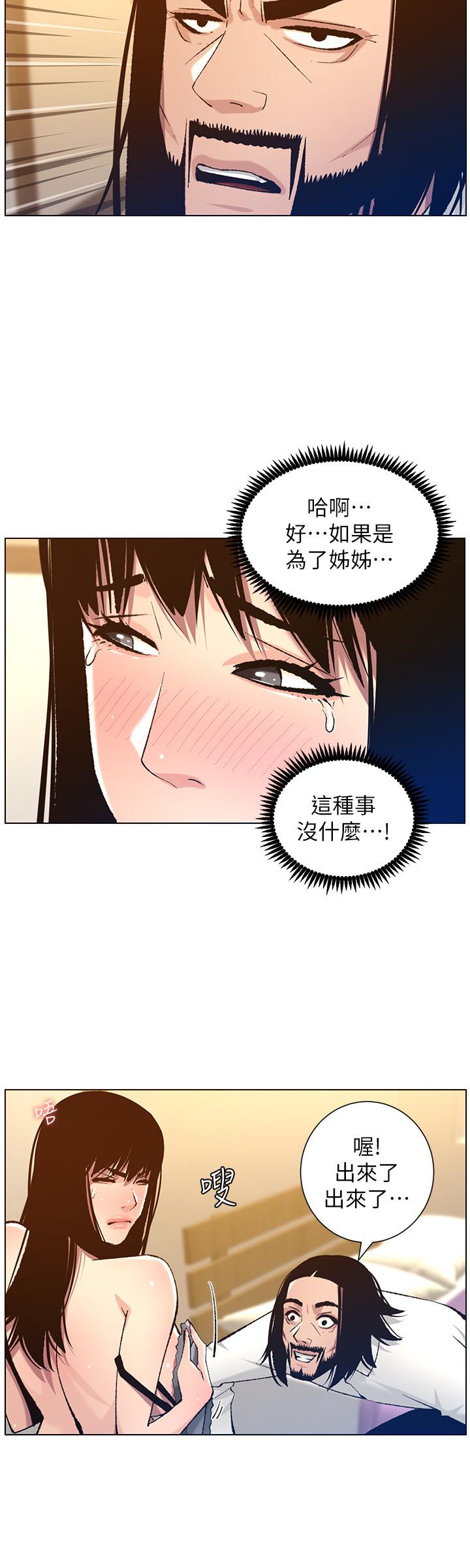 姊妹与继父 第102話-袒露無遺的極品胸部 第24页