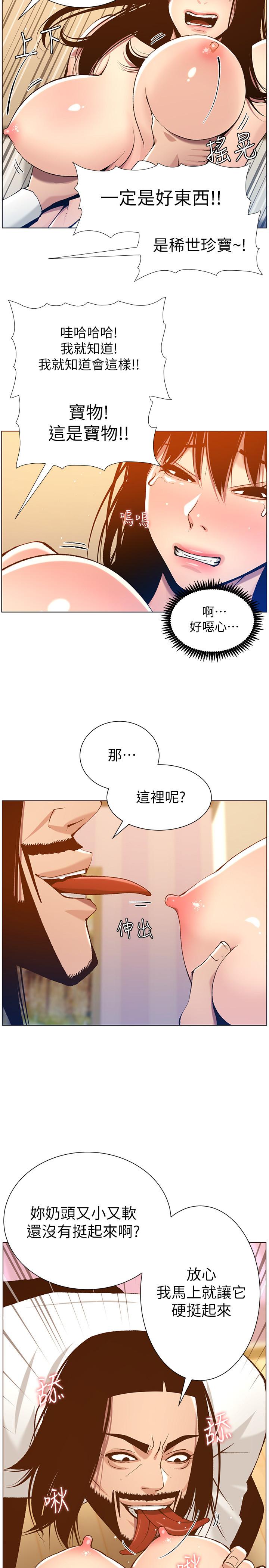 姊妹与继父 第103話-誠實反應的身體 第3页