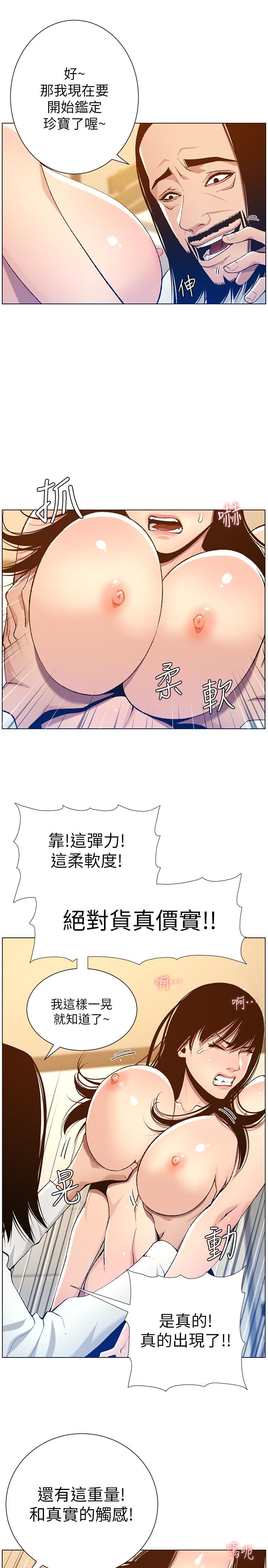 姊妹与继父 第103話-誠實反應的身體 第2页