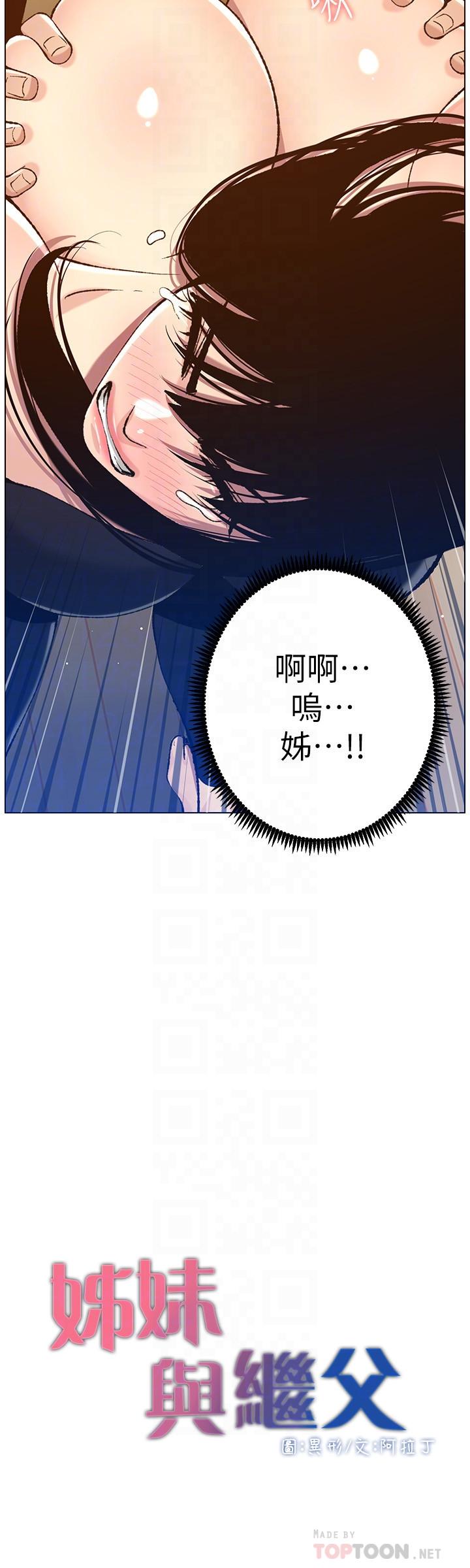 姊妹与继父 第103話-誠實反應的身體 第4页