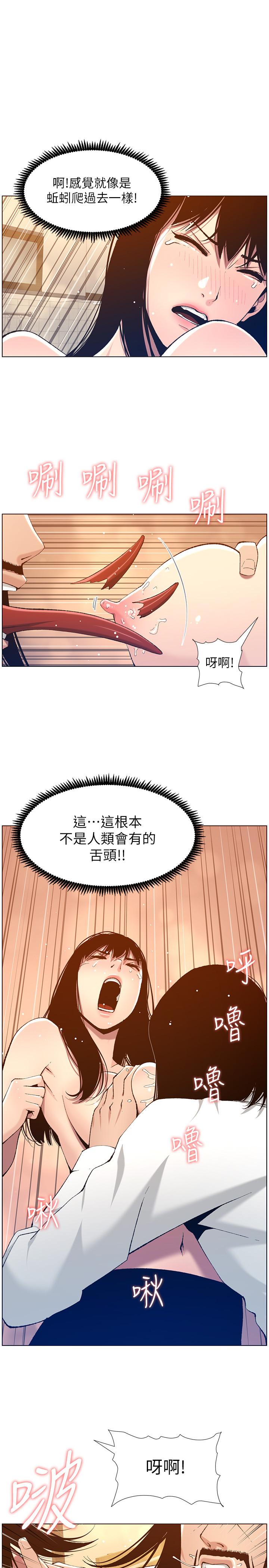 姊妹与继父 第103話-誠實反應的身體 第5页
