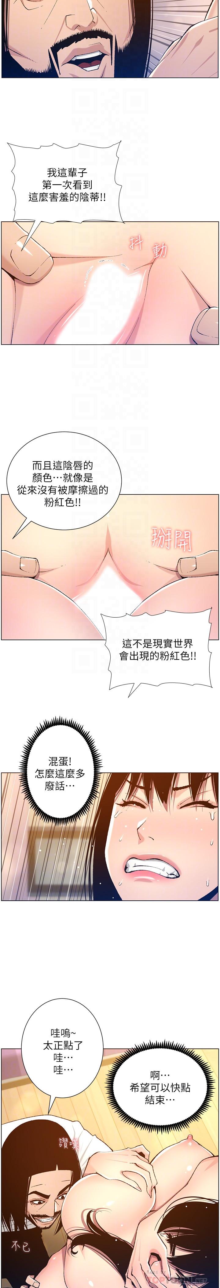 姊妹与继父 第103話-誠實反應的身體 第10页