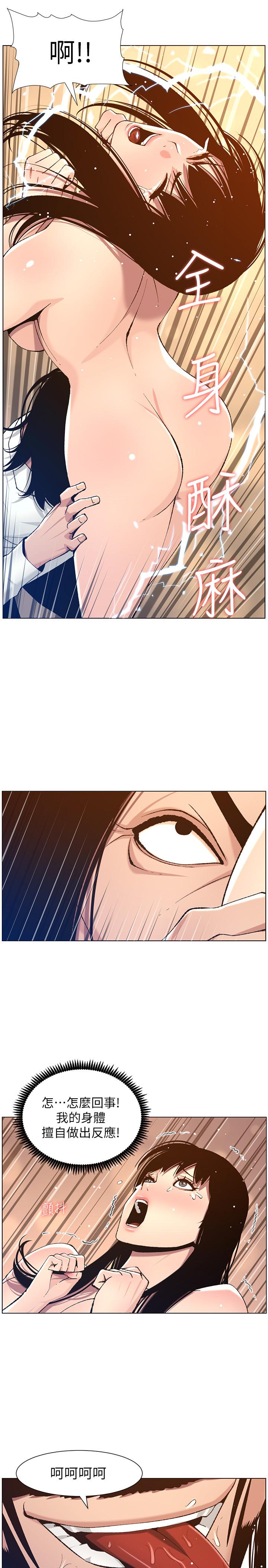 姊妹与继父 第103話-誠實反應的身體 第13页