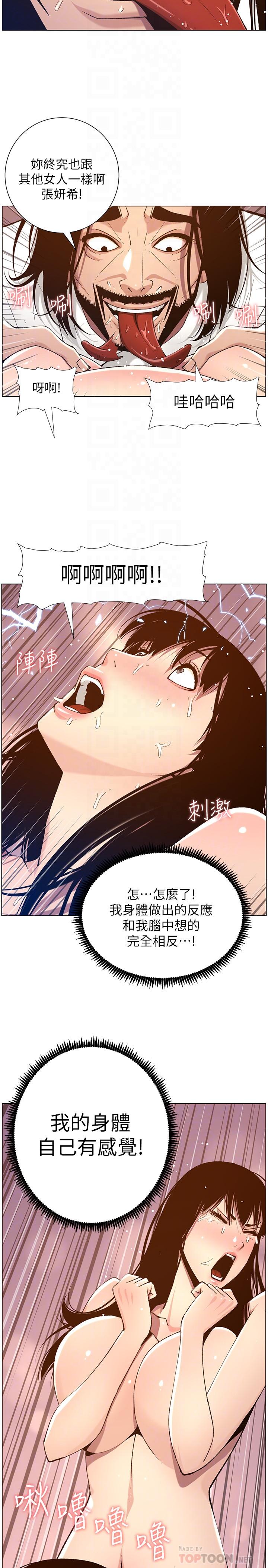 姊妹与继父 第103話-誠實反應的身體 第14页