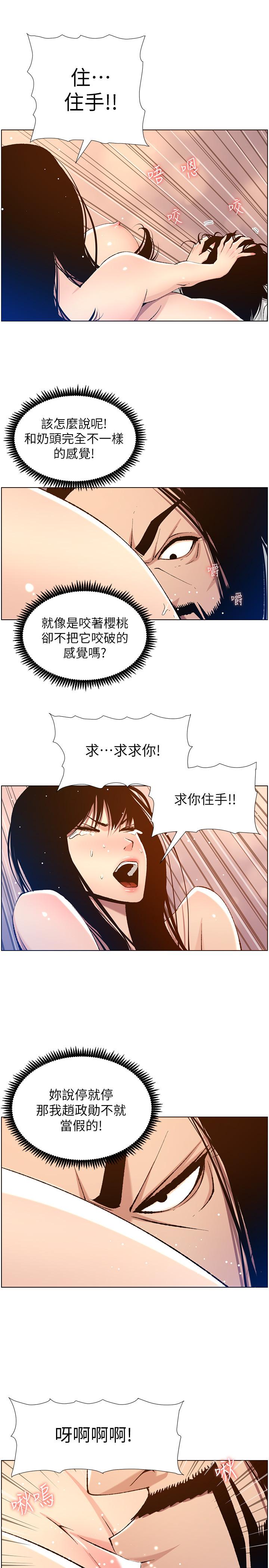 姊妹与继父 第103話-誠實反應的身體 第17页