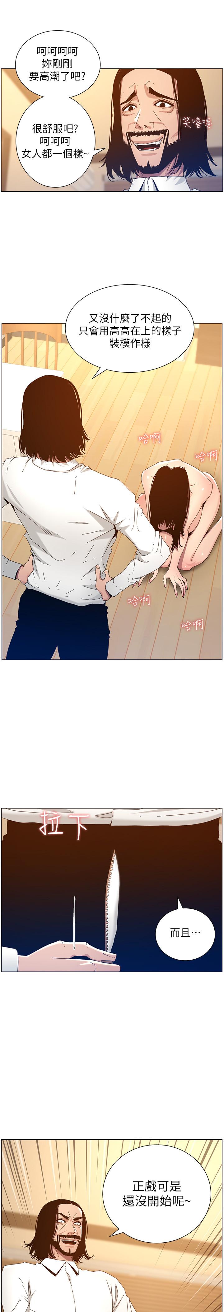 姊妹与继父 第103話-誠實反應的身體 第25页