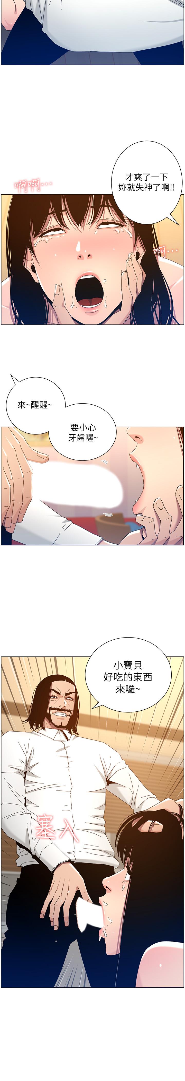 姊妹与继父 第103話-誠實反應的身體 第27页