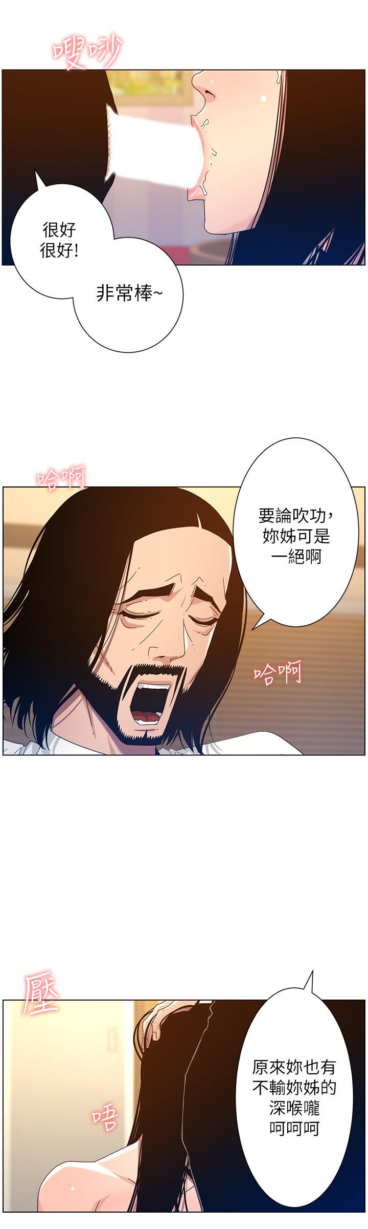 姊妹与继父 第103話-誠實反應的身體 第28页
