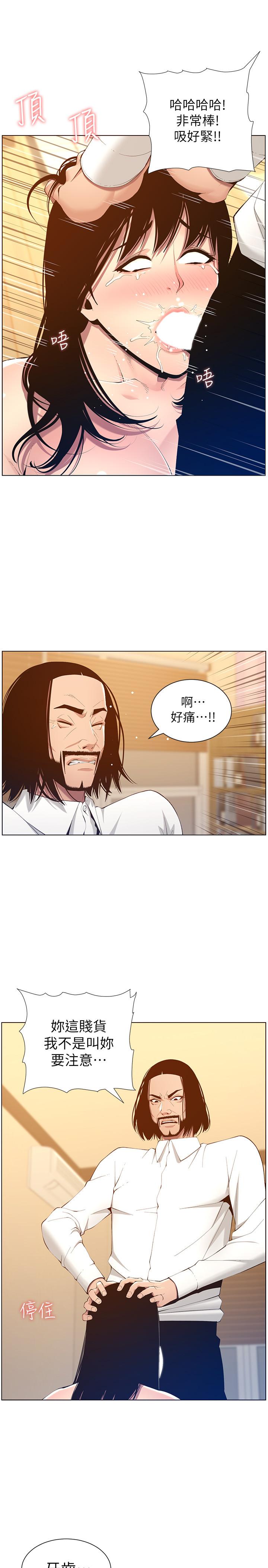 姊妹与继父 第103話-誠實反應的身體 第29页