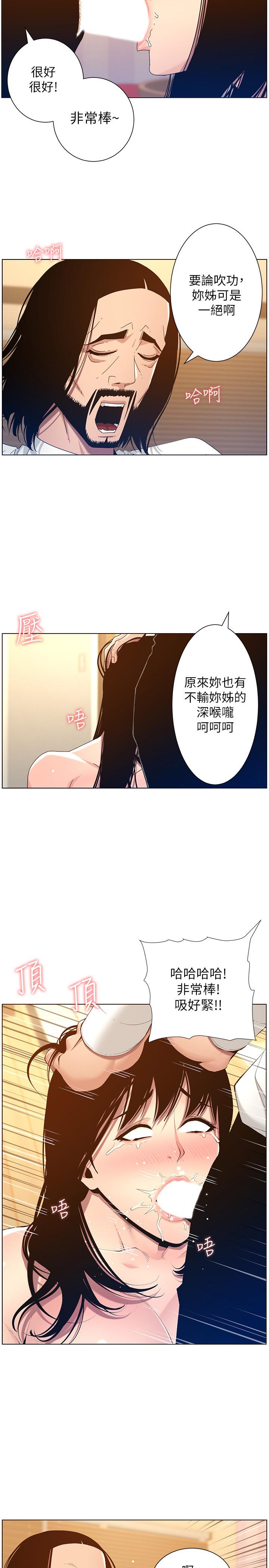 姊妹与继父 第104話-將厭惡之人的老二放嘴裡 第2页