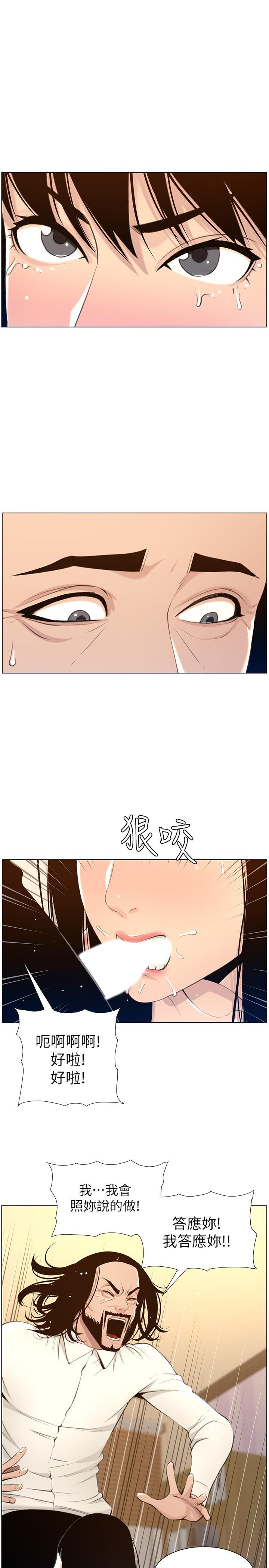 姊妹与继父 第104話-將厭惡之人的老二放嘴裡 第7页