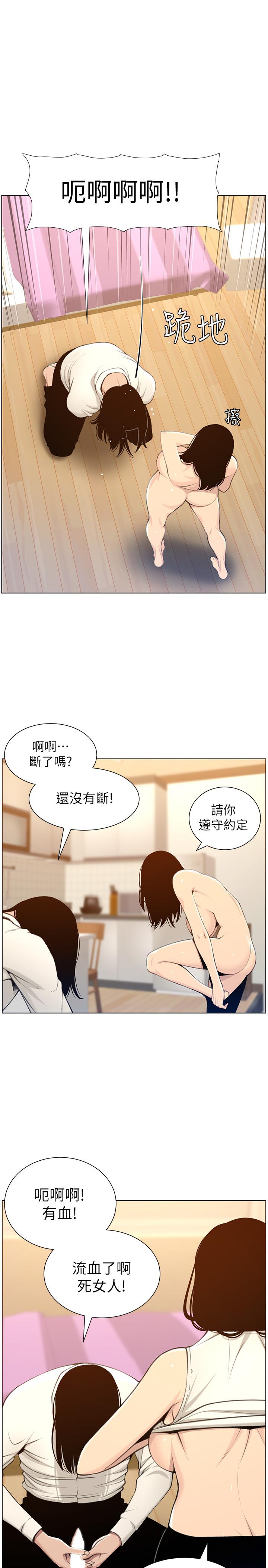 姊妹与继父 第104話-將厭惡之人的老二放嘴裡 第9页