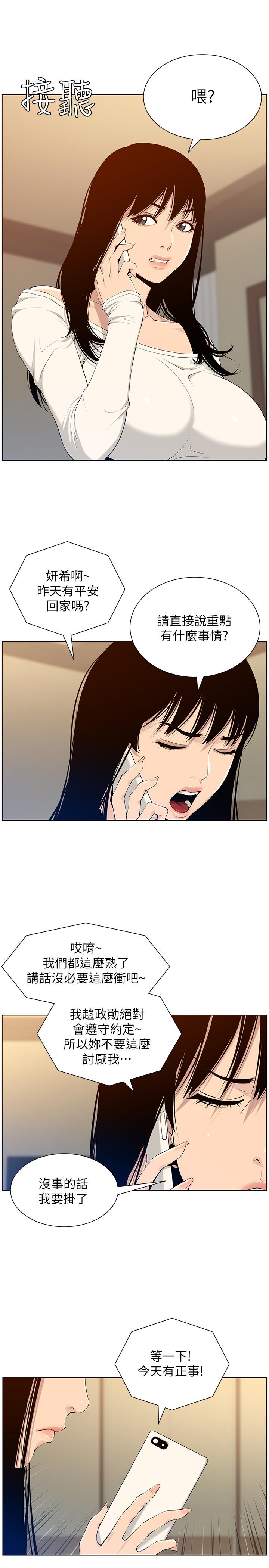 姊妹与继父 第104話-將厭惡之人的老二放嘴裡 第21页