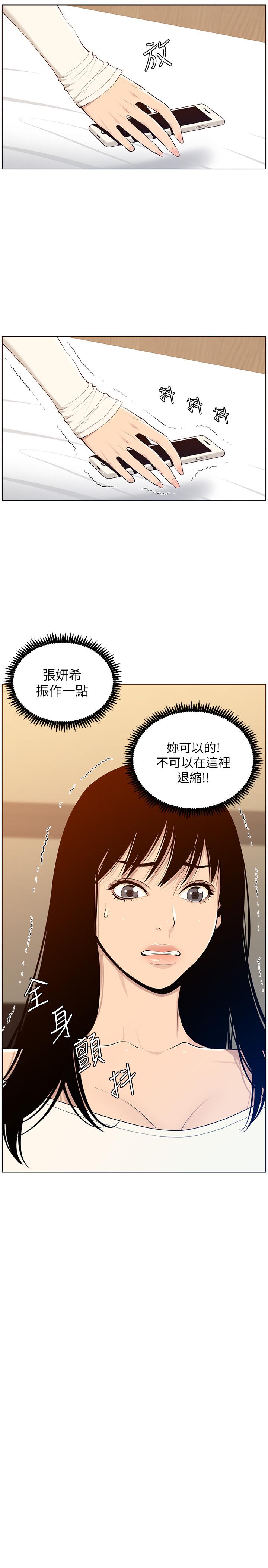 姊妹与继父 第104話-將厭惡之人的老二放嘴裡 第23页