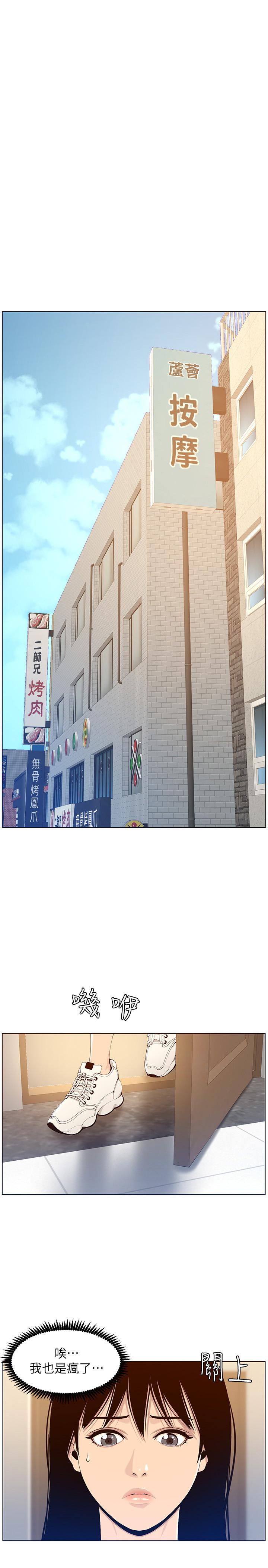 姊妹与继父 第105話-無止盡的羞恥行徑 第3页