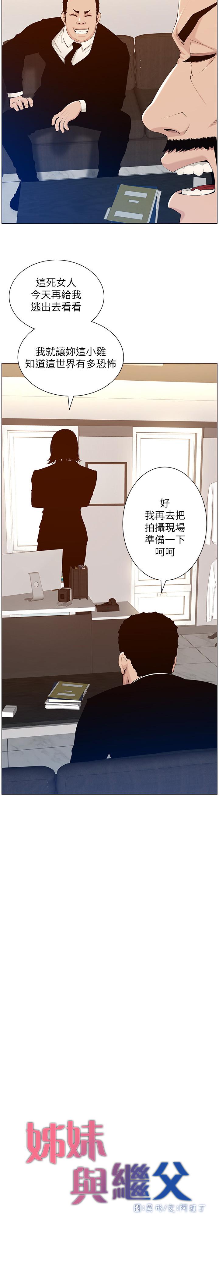姊妹与继父 第105話-無止盡的羞恥行徑 第2页