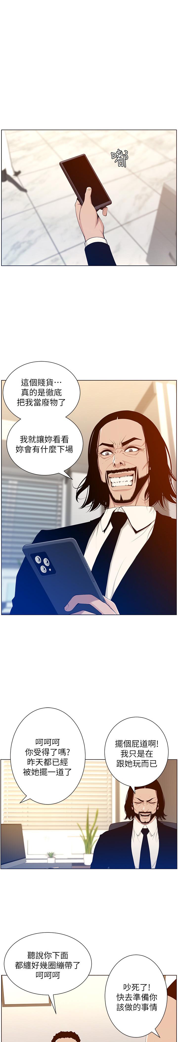 姊妹与继父 第105話-無止盡的羞恥行徑 第1页