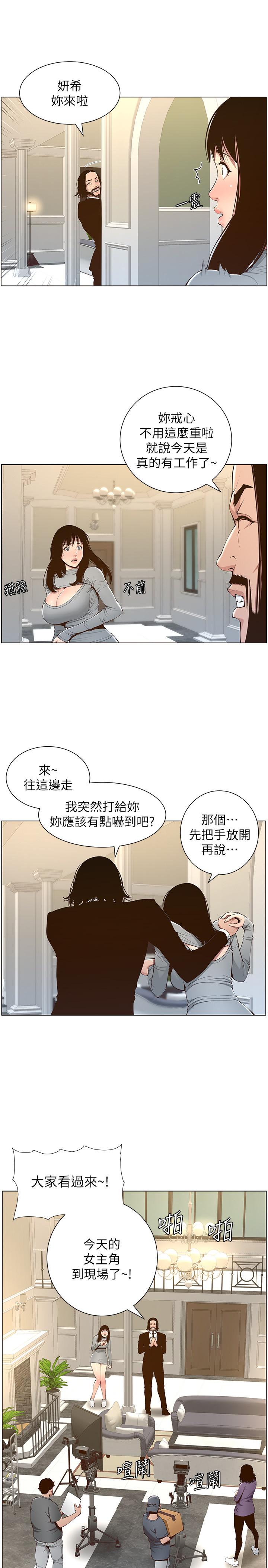 姊妹与继父 第105話-無止盡的羞恥行徑 第5页