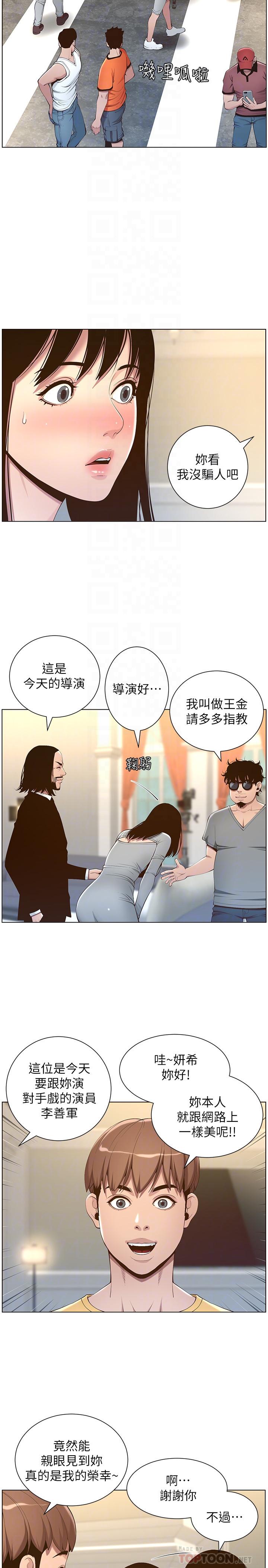 姊妹与继父 第105話-無止盡的羞恥行徑 第6页
