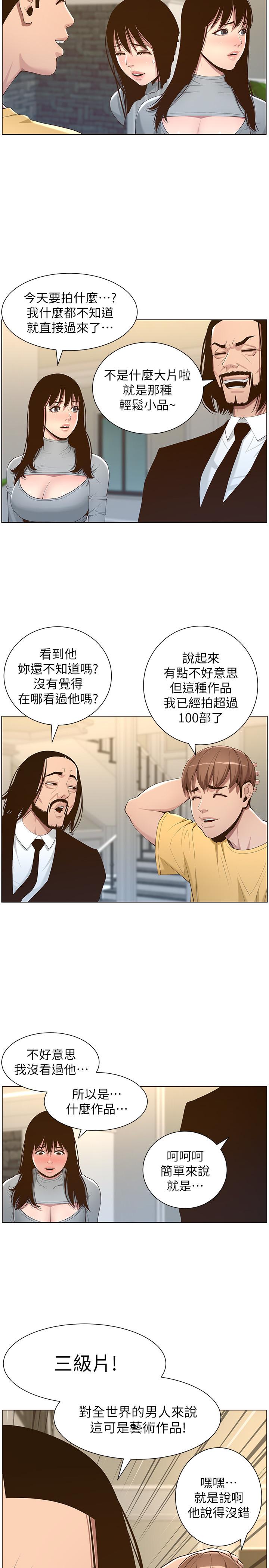 姊妹与继父 第105話-無止盡的羞恥行徑 第7页