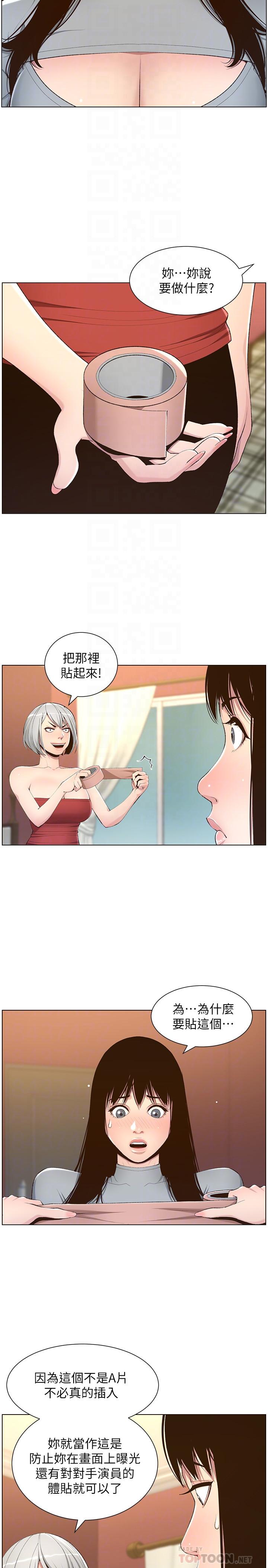 姊妹与继父 第105話-無止盡的羞恥行徑 第14页