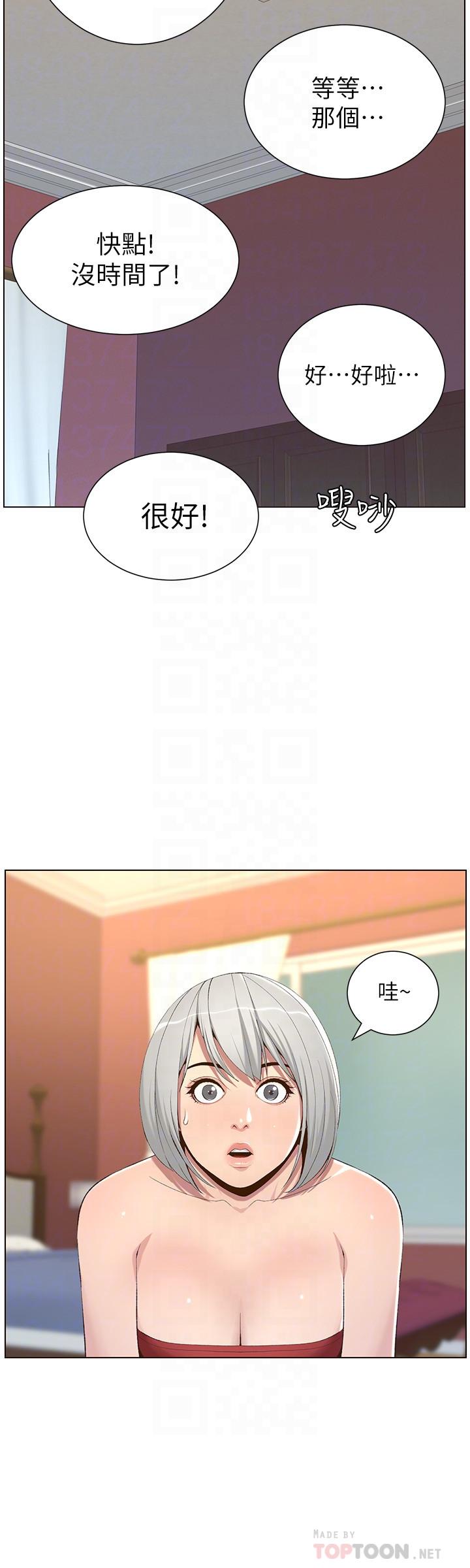姊妹与继父 第105話-無止盡的羞恥行徑 第16页