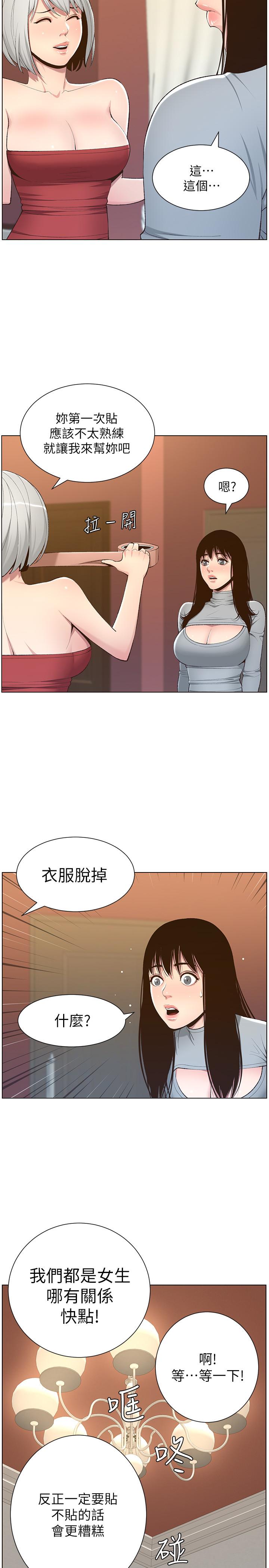 姊妹与继父 第105話-無止盡的羞恥行徑 第15页