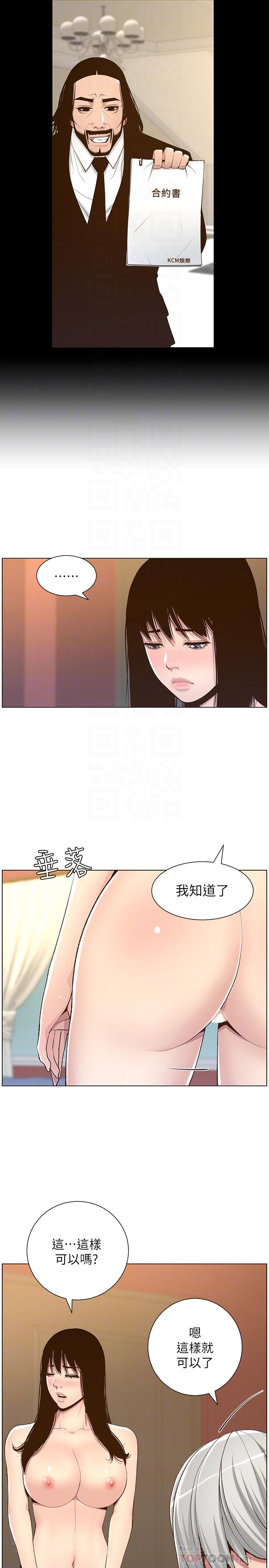 姊妹与继父 第105話-無止盡的羞恥行徑 第18页