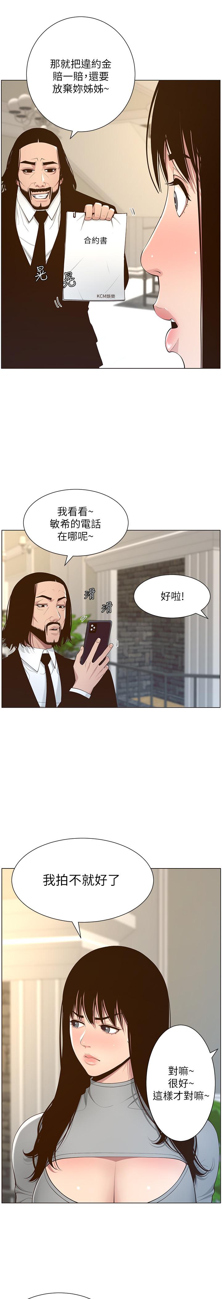 姊妹与继父 第105話-無止盡的羞恥行徑 第9页