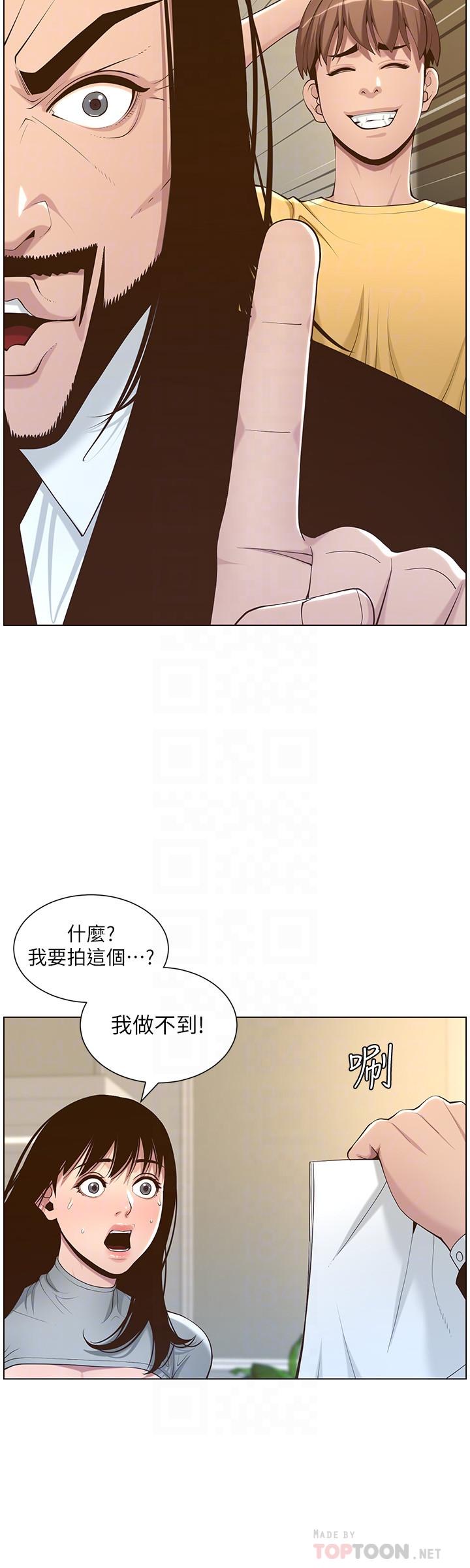 姊妹与继父 第105話-無止盡的羞恥行徑 第8页